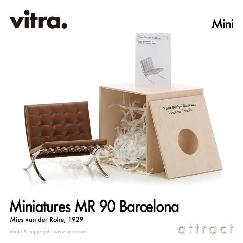 ヴィトラ Vitra ミニチュア コレクション Miniatures Collection バルセロナチェア...