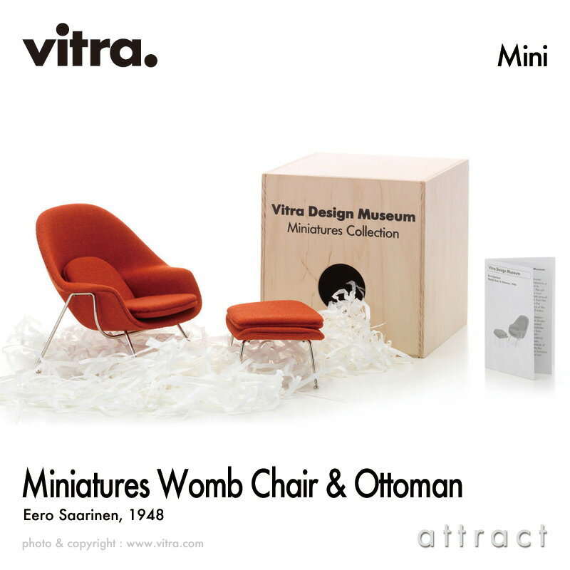 ヴィトラ Vitra ミニチュア コレクション Miniatures Collection ウームチェア オットマン Womb Chair & Ottoman デザイン：Eero Saarinen エーロ・サーリネン コレクター 名作 椅子 チェア デザイナー オブジェ プレゼント ギフト 【RCP】【smtb-KD】