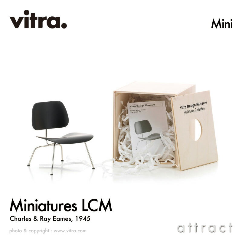 ヴィトラ Vitra ミニチュア コレクション Miniatures Collection ラウンジチェア メタル LCM デザイン：Charles & Ray Eames チャールズ＆レイ・イームズ コレクター 名作 椅子 チェア デザイナー オブジェ プレゼント 【RCP】【smtb-KD】【RCP】【smtb-KD】