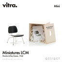 ヴィトラ Vitra ミニチュア コレクシ