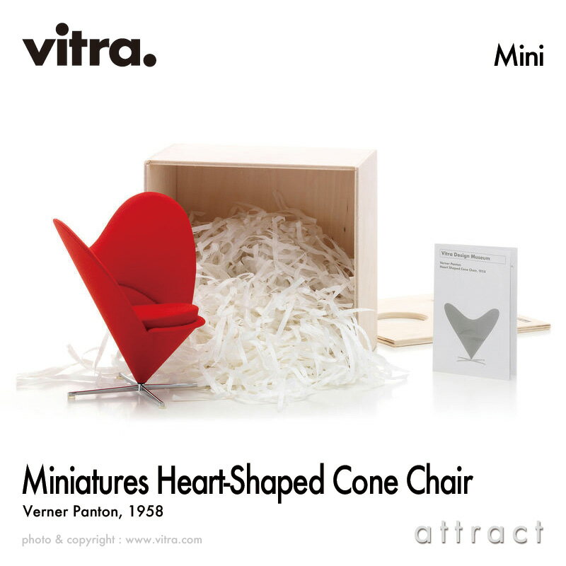 ヴィトラ Vitra ミニチュア コレクション Miniatures Collection ハートシェイプド コーンチェア Heart-Shaped Cone Chair デザイン：Verner Panton ヴェルナー・パントン コレクター 名作 椅子 チェア デザイナー 