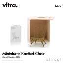 ヴィトラ Vitra ミニチュア コレクション Miniatures Collection ノッテッドチェア Knotted Chair デザイン：Marcel Wanders マルセル・ワンダース コレクター 名作 椅子 チェア デザイナー 【RCP】【smtb-KD】【RCP】【smtb-KD】