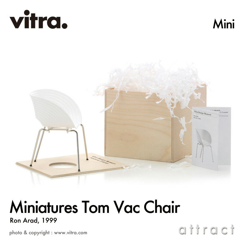 ヴィトラ Vitra ミニチュア コレクション Miniatures Collection トムバック Tom Vac デザイン：Ron Arad ロン・アラッド コレクター 名作 椅子 チェア デザイナー オブジェ プレゼント ギフト 【RCP】【smtb-KD】