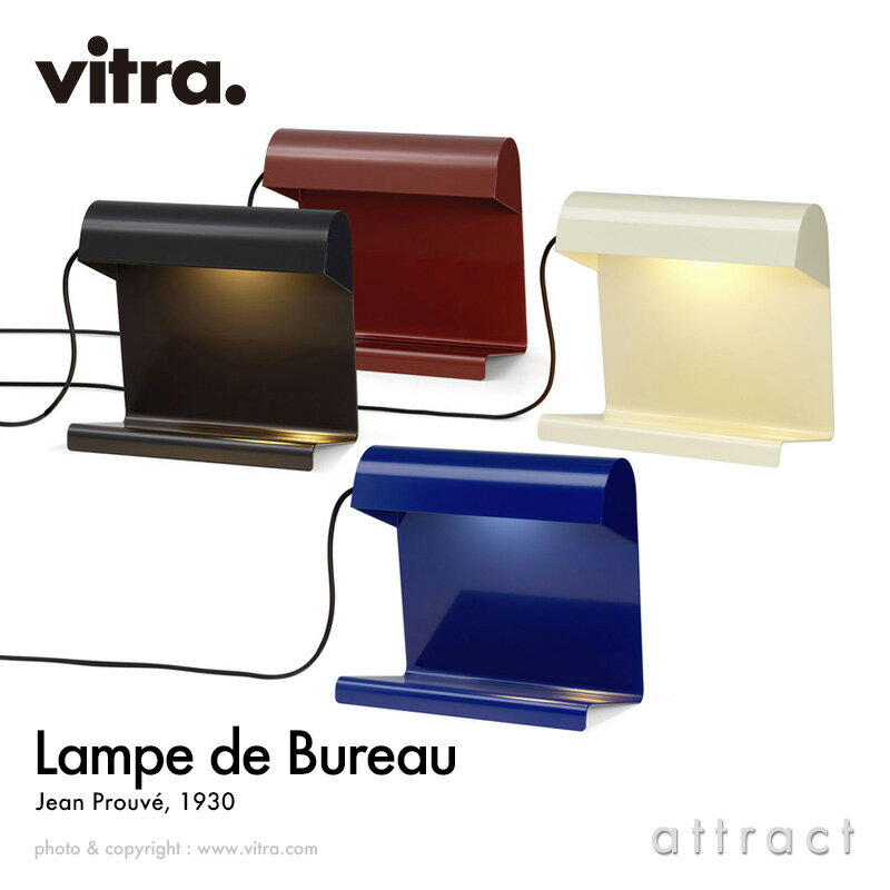 ヴィトラ Vitra ランプドビューロ Lampe de Bureau デザイン：Jean Prouve ジャン・プルーヴェ カラー：4色 テーブルランプ デスク 卓上 照明 家具 インテリア デザイナー パントン イームズ 【RCP】【smtb-KD】