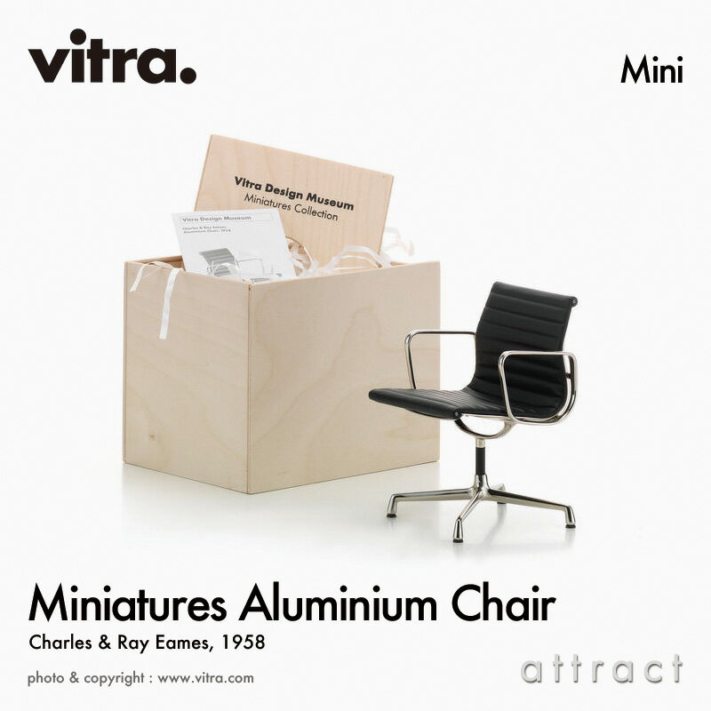 ヴィトラ Vitra ミニチュア コレクシ