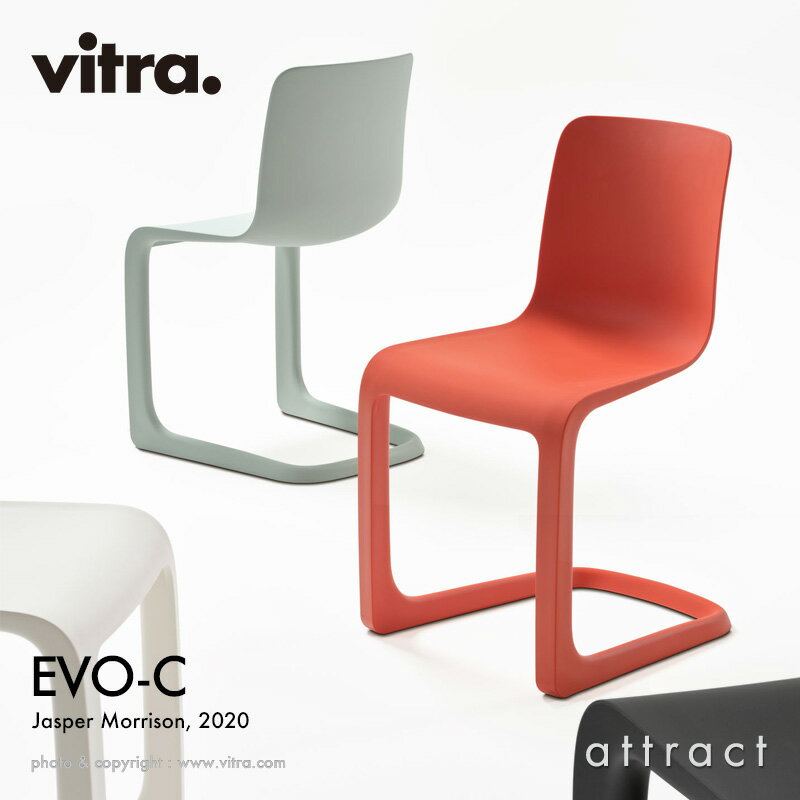 ヴィトラ Vitra エボック エヴォック EVO-C キャンチレバー カンチレバー チェア 椅子 デザイン：Jasper Morrison ジャスパー・モリソン カラー：4色 プラスチック 一体構造 マット仕上げ ダイニング 家具 インテリア 