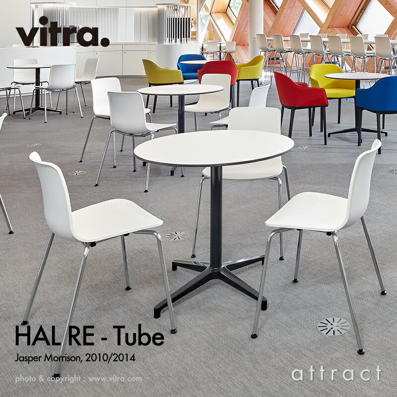 ヴィトラ Vitra ハル RE チューブ HAL RE Tube スチールベース 4本脚 クローム仕上げ カラー：全8色 デザイン：Jasper Morrison ジャスパー・モリソン 再生プラスチック ダイニング 家具 インテリア