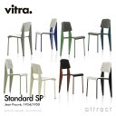 ヴィトラ Vitra スタンダード SP エスピー チェア Standard SP デザイン：Jean Prouve ジャン・プルーヴェ シート＆バックレストカラー：3色 ベース：7色 スタンダード チェア ダイニング 椅子 家具 インテリア デザイナー パントン イームズ