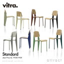 ヴィトラ Vitra スタンダード チェア Standard デザイン：Jean Prouve ジャン・プルーヴェ シート＆バックレストカラー：3色 ベース：7色 スタンダード チェア ダイニング 椅子 家具 インテリア デザイナー パントン イームズ 