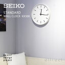 セイコー SEIKO 【正規販売店】 STANDARD スタンダード パワーデザインプロジェクト アナログクロック Lサイズ 電波時計 KX308 カラー：ブラック ホワイト 壁掛け時計 掛時計・ウォールクロック インテリア デザイン 時計 【smtb-KD】