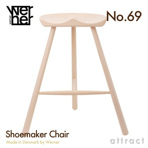 シューメーカーチェア WERNER ワーナー No.69 サイズ 69cm 690mm Made in Denmark デンマーク製 無塗装 Beech ビーチ材 Shoemaker Chair Stool 北欧・椅子・スツール・チェア・腰掛け・家具 【RCP】【smtb-KD】