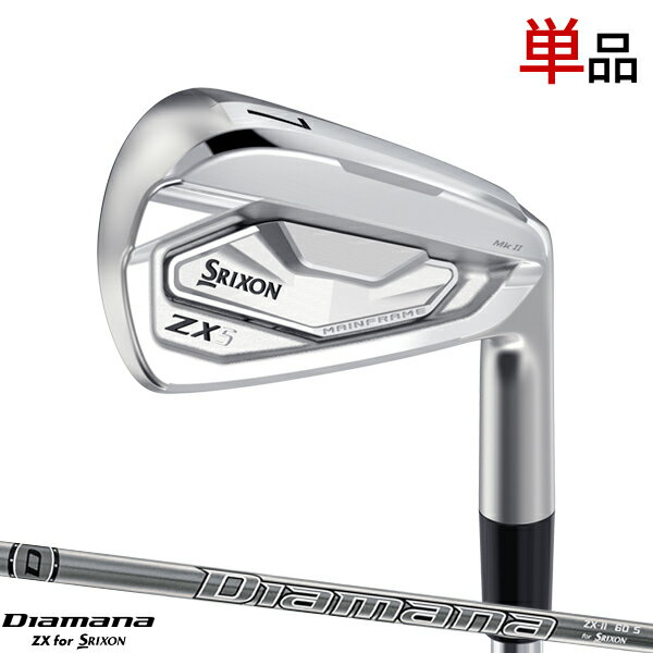  スリクソン ZX5 Mk II アイアン単品販売 (#4,AW,SW)Diamana ZX-II for IRON シャフト装着仕様#ダンロップ#SRIXON#ZX5マーク2IR#右打ち用#ディアマナZX2