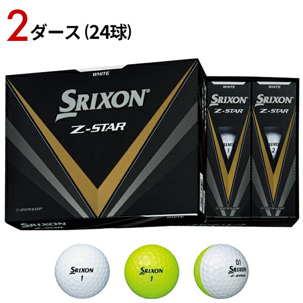 【あす楽対応】【2ダース】スリクソン Z-STAR ボール (2023年モデル) ダンロップ SRIXON Zスター