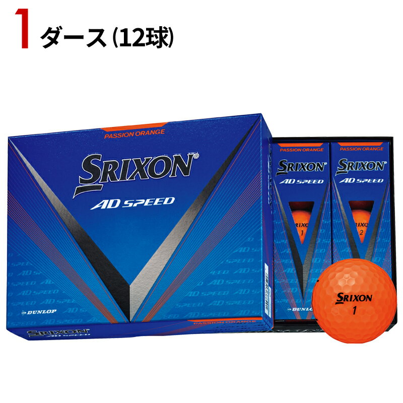 【即納】ダンロップ スリクソン ADスピード ゴルフボール パッションオレンジ 1ダース 12個入り SRIXON AD SPEED 2024年モデル