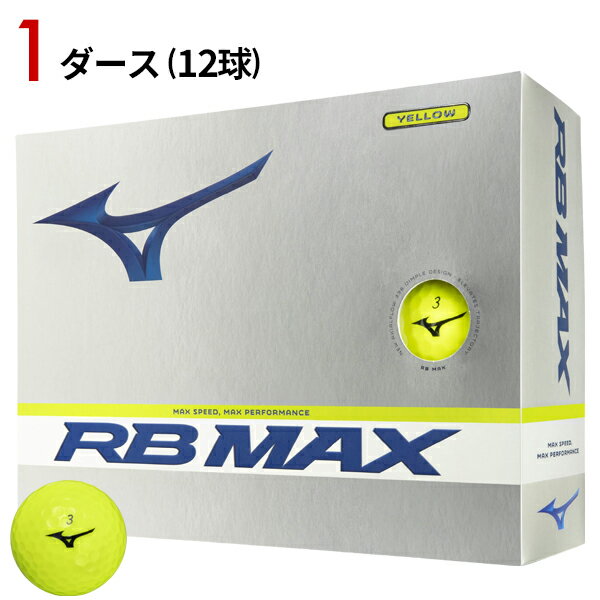 【あす楽対応】【1ダース】ミズノ RB MAX ボール イエロー MIZUNO RBマックスX 5NJBT73350