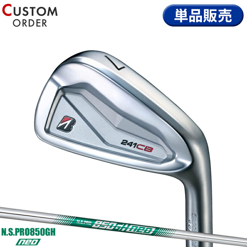 メーカー正規カスタムオーダー ブリヂストンゴルフ 241CB 単品アイアン NSプロ 850GH ネ