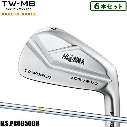 ホンマゴルフ ツアーワールド TW-MB ROSE PROTO アイアン6本セット (#5-#10)N.S.PRO850GHシャフト装着仕様#カスタムオーダー#特注#本間#HONMA#TOURWORLD#2019#TWMB ジャスティンローズプロト#NSプロ850GH