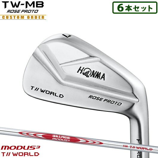 ホンマゴルフ ツアーワールド TW-MB ROSE PROTO アイアン6本セット (#5-#10)N.S.PRO MODUS3 for T//WORLD シャフト装着仕様#カスタムオーダー#特注#本間#HONMA#TOURWORLD#2019#TWMB ジャスティンローズプロト#NSプロモーダス3