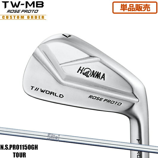 ホンマゴルフ ツアーワールド TW-MB ROSE PROTO アイアン単品販売 (#3,#4)N.S.PRO1150GH TOUR シャフト装着仕様#カスタムオーダー#特注#本間#HONMA#TOURWORLD#2019#TWMB ジャスティンローズプロト#NSプロ1150GHツアー