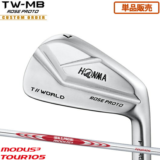 ホンマゴルフ ツアーワールド TW-MB ROSE PROTO アイアン単品販売 (#3,#4)N.S.PRO MODUS3 TOUR105 シャフト装着仕様#カスタムオーダー#特注#本間#HONMA#TOURWORLD#2019#TWMB ジャスティンローズプロト#NSプロモーダス3ツアー105