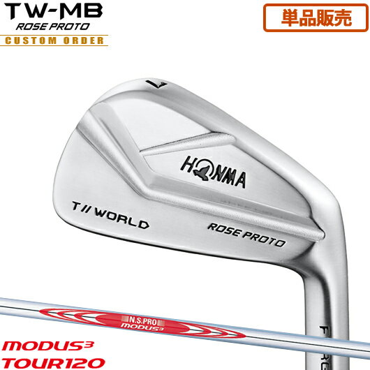 ホンマゴルフ ツアーワールド TW-MB ROSE PROTO アイアン単品販売 (#3,#4)N.S.PRO MODUS3 TOUR120 シャフト装着仕様#カスタムオーダー#特注#本間#HONMA#TOURWORLD#2019#TWMB ジャスティンローズプロト#NSプロモーダス3ツアー120