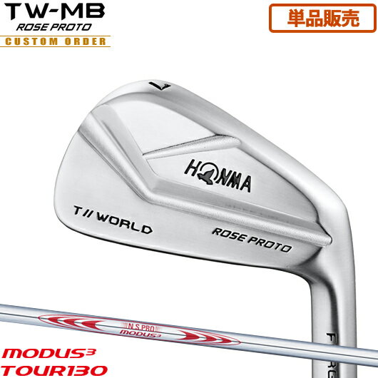 ホンマゴルフ ツアーワールド TW-MB ROSE PROTO アイアン単品販売 (#3,#4)N.S.PRO MODUS3 TOUR130 シャフト装着仕様#カスタムオーダー#特注#本間#HONMA#TOURWORLD#2019#TWMB ジャスティンローズプロト#NSプロモーダス3ツアー130