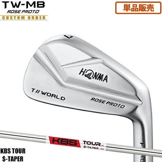 ホンマゴルフ ツアーワールド TW-MB ROSE PROTO アイアン単品販売 (#3,#4)KBS TOUR $-TAPER シャフト装着仕様#カスタムオーダー#特注#本間#HONMA#TOURWORLD#2019#TWMB ジャスティンローズプロト#FST/KBSツアーSテーパー