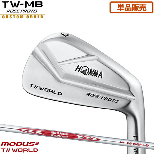 ホンマゴルフ ツアーワールド TW-MB ROSE PROTO アイアン単品販売 (#3,#4)N.S.PRO MODUS3 for T//WORLD シャフト装着仕様#カスタムオーダー#特注#本間#HONMA#TOURWORLD#2019#TWMB ジャスティンローズプロト#NSプロモーダス3