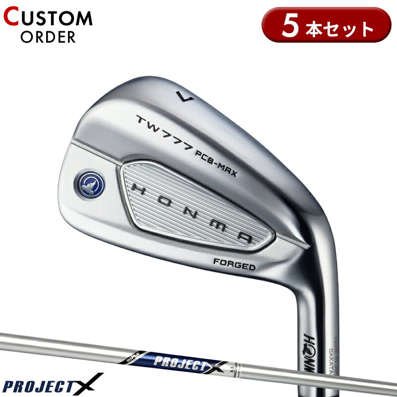 メーカー正規カスタムオーダー 本間ゴルフ ツアーワールド トリプルセブン PCB マックス アイアンセット 5本組 プロジェクトX スチールシャフト ホンマ HONMA TOURWORLD TW777 PCB MAX PROJECT X 2025年12月発売