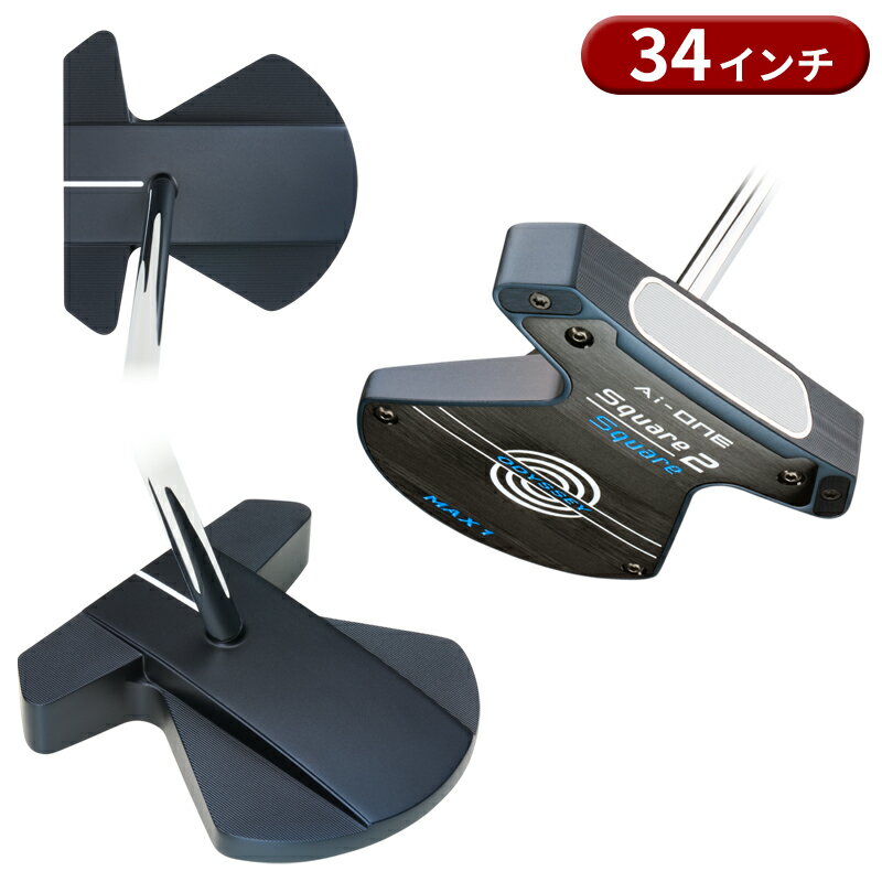 【即納】 オデッセイ Ai-ONE スクエア トゥ スクエア パター マックス1 ZT 34インチ ODYSSEY Ai1 SQUARE 2 SQUARE MAX1 右打用 ゼロトルク