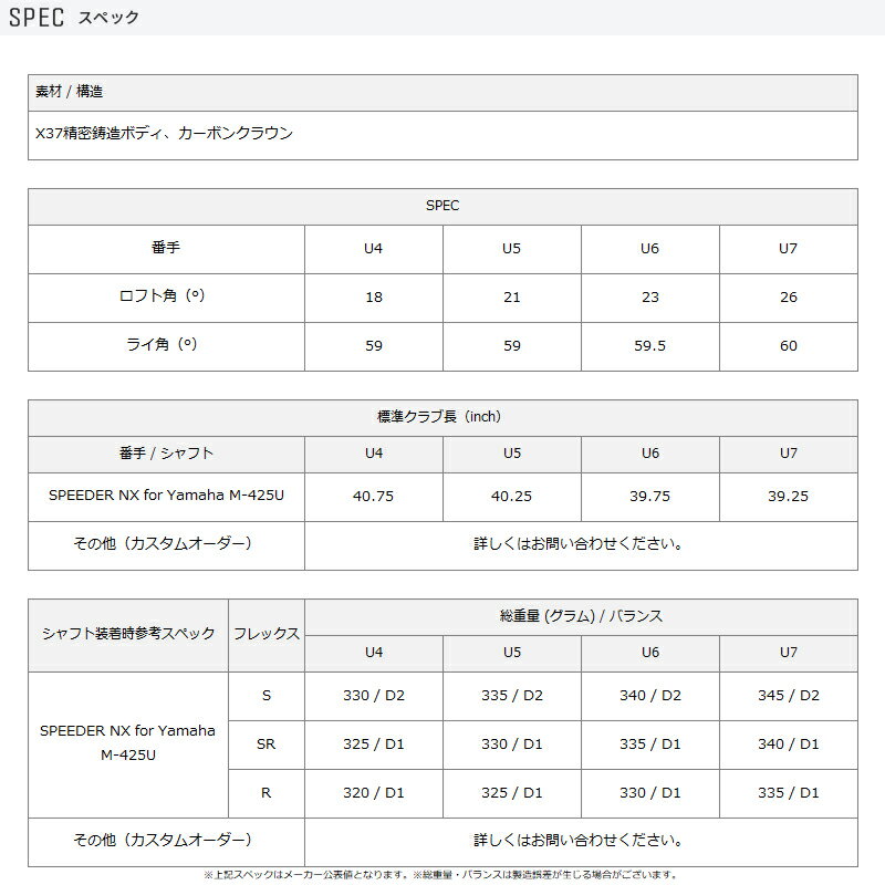 メーカー正規カスタムオーダー ヤマハ インプレス ドライブスター ユーティリティ UST マミヤ リンク FW カーボンシャフト YAMAHA inpres DRIVESTAR U4/U5/U6/U7 LIN-Q FW 2024年モデル