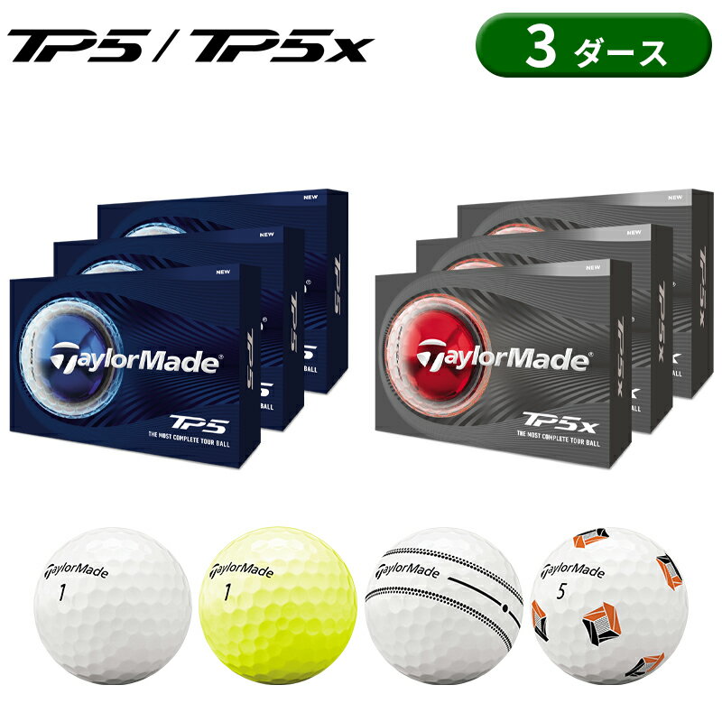 【即納】【正規品】 テーラーメイド TP5/TP5x ゴルフボール 3ダース 36個 TaylorMade TM26TP5 2026年2月発売