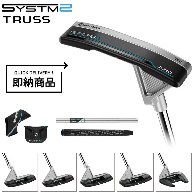 Rakuten - 【即納】 右打用 テーラーメイド システム2 トラス パター ジュノ/ソト/デルモンテ/バンドン 33/34インチ TaylorMade SYSTM2 TRUSS JUNO/SOTO/DEL MONTE/BANDON