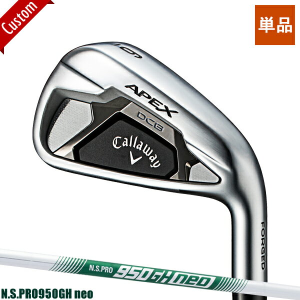 【カスタム】キャロウェイ APEX DCB アイアン4番アイアン (単品販売)N.S.PRO950GH neo シャフト装着仕様#Callaway#エイペックスDCB_2021#IR#右打ち用#NSプロ950GHネオ