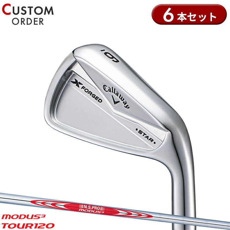 メーカー正規カスタムオーダー キャロウェイ X フォージド スター アイアンセット 6本組 モーダス3 ツアー120 スチールシャフト Callaway X FORGED STAR N.S.PRO MODUS3 TOUR120 右打用 2024年モデル