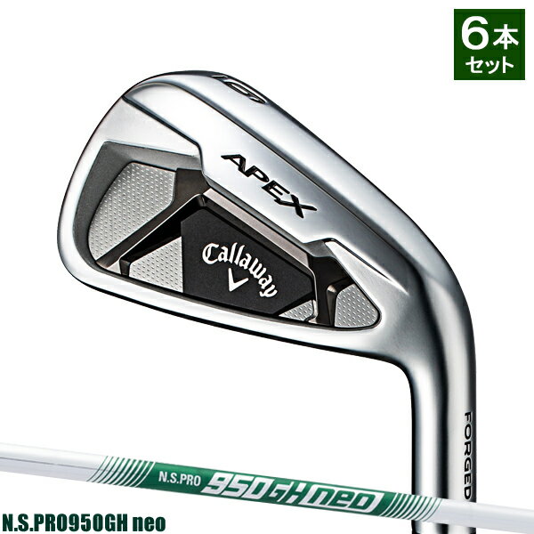 【あす楽対応】キャロウェイ APEX アイアン6本セット (#5-#9,PW)N.S.PRO950GH neo シャフト装着仕様#Callaway#エイペックス_2021#IR#右打ち用#NSプロ950GHネオ