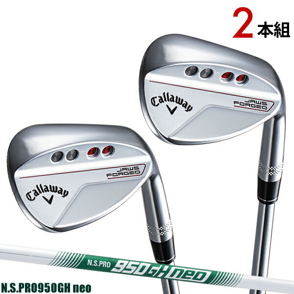 【2本セット】キャロウェイ JAWS フォージド ウェッジ クロム仕上げN.S.PRO950GH neo シャフト装着仕様#Callaway#ジョーズ#FORGED#ノーメッキフェース#NSプロ950GHネオ