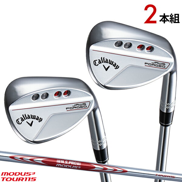 【2本セット】キャロウェイ JAWS フォージド ウェッジ クロム仕上げN.S.PRO MODUS3 TOUR115 シャフト装着仕様 Callaway ジョーズ FORGED ノーメッキフェース モーダス3ツアー115