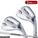 【即納】【セット】キャロウェイ ジョーズ フォージド ウェッジ 2本組 クロムメッキ ダイナミックゴールド スチールシャフト Callaway JAWS FOR...