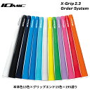【10本セット】イオミック グリップ Xグリップ 2.3 オーダーシステム バックライン選択可能 IOMIC X-Grip 2.3 Order System G...