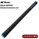 【取寄】【10本セット】イオミック グリップ ブラックアーマー スティッキーエボリューション 2.3 ブルー バックライン有り IOMIC Black ARMO...
