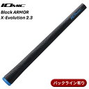 【取寄】【10本セット】イオミック グリップ ブラックアーマー Xエボリューション 2.3 ブルー バックライン有り IOMIC Black ARMOR X-E...