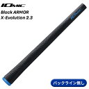 【取寄】【10本セット】イオミック グリップ ブラックアーマー Xエボリューション 2.3 ブルー バックライン無し IOMIC Black ARMOR X-E...