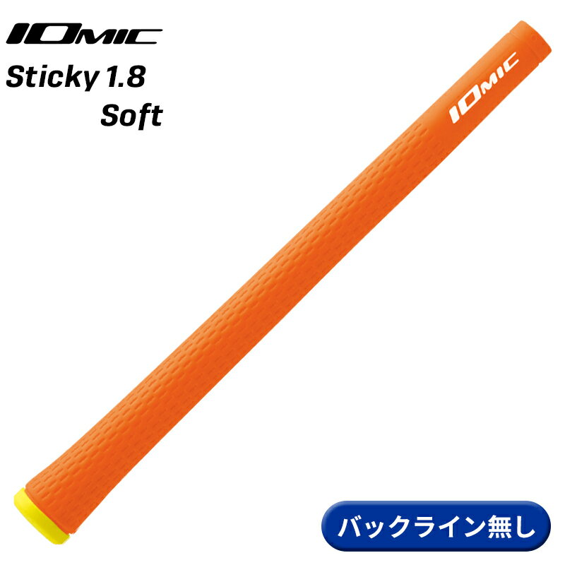 握把 - 【取寄】【正規品】【パーツ販売】 イオミック グリップ スティッキー 1.8 ソフト オレンジ バックライン無し IOMIC Sticky 1.8 Soft GRIP