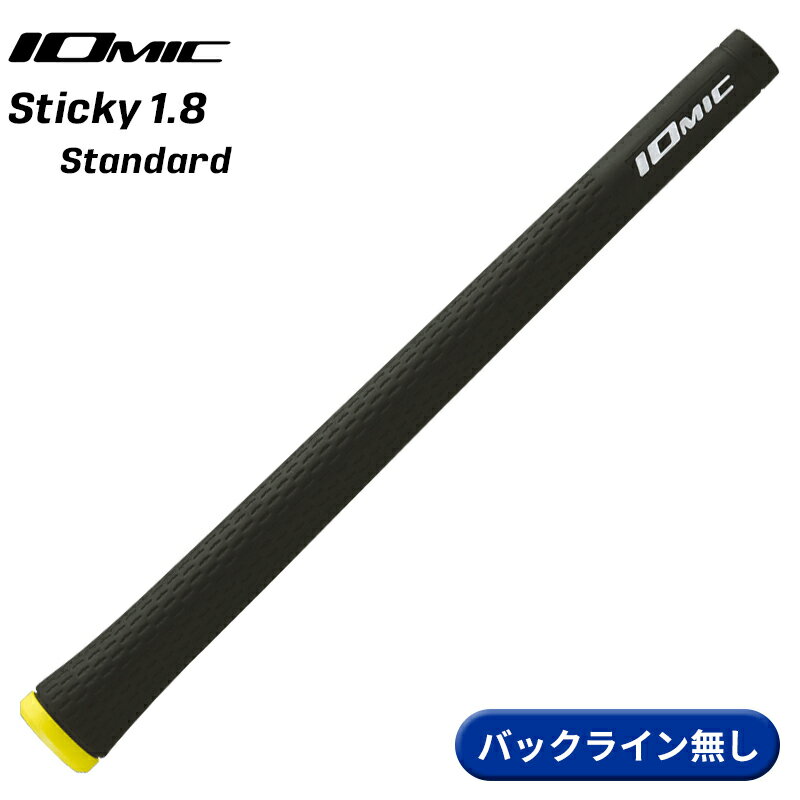 【取寄】イオミック グリップ スティッキー 1.8 スタンダード ブラック バックライン無し IOMIC Sticky 1.8 Standard GRIP