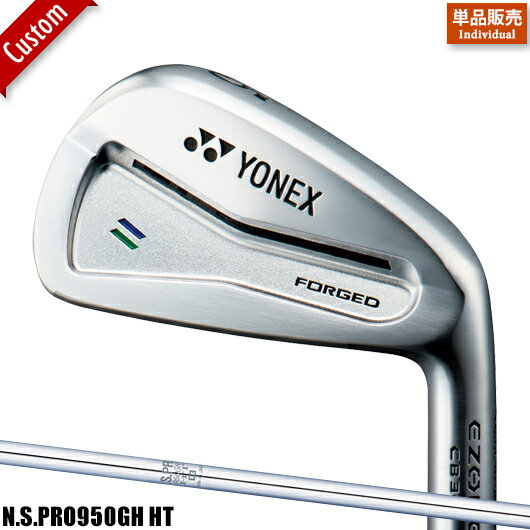 【カスタム】ヨネックス EZONE CB301 Forged アイアン単品販売 (#3,#4)N.S.PRO950GH HT シャフト装着仕様#YONEX#E-ZONE_CB-301_FG#イーゾーンCB301フォージド_IR#NSプロ950GHHT