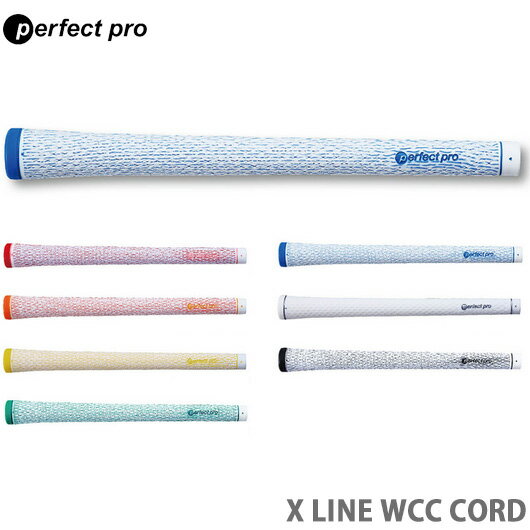 パーフェクトプログリップX LINE WCC CODE 1本～OK！(ウッド アイアン用) バックライン有無選択可能！ PerfectPro/XラインWCCコード入り