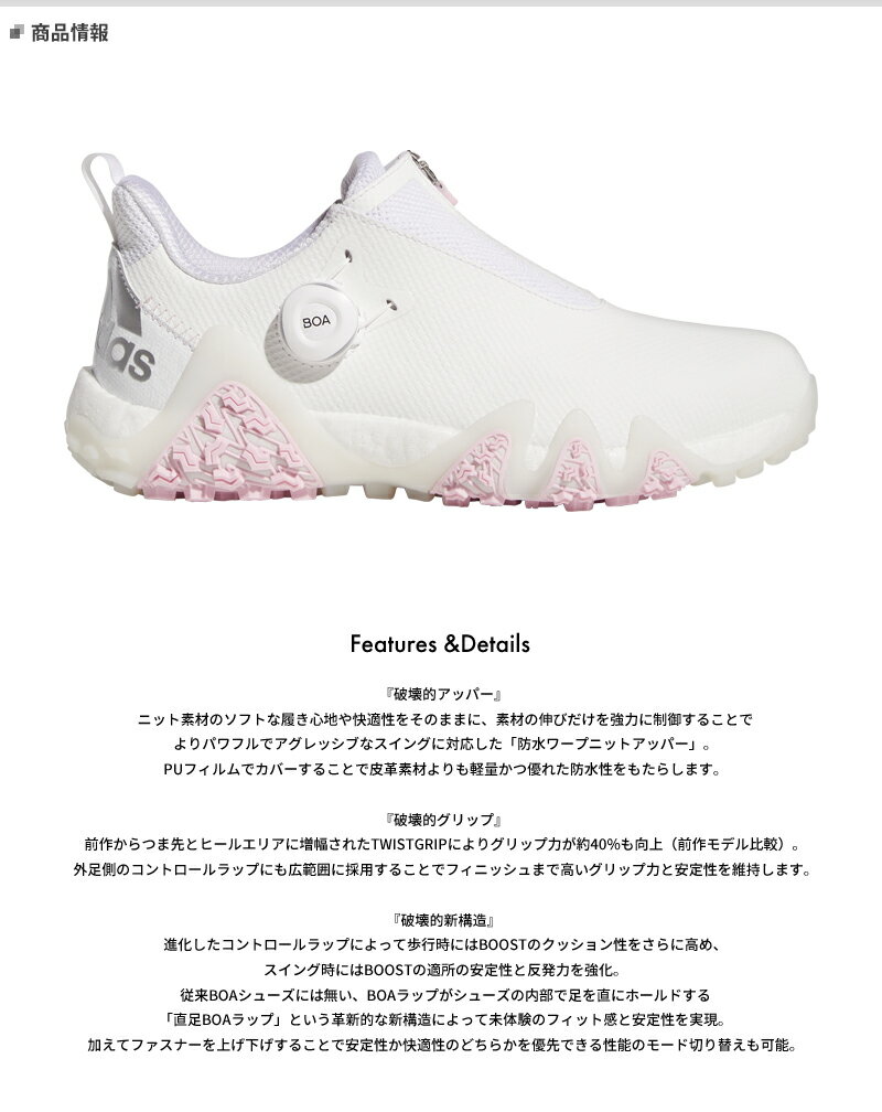 【あす楽対応】アディダス コードカオス 22 ウィメンズ ボア ゴルフシューズGX3944 (フットウェアホワイト/シルバーメタリック/クリアピンク)#日本正規品#adidas#ゴルフスパイク#ZG 23#ひも