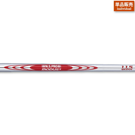 日本シャフト NSプロ モーダス3 ウェッジウェッジ専用スチールシャフト単体販売#NIPPON_SHAFT_NSPRO#N.S.PRO_MODUS3_WEDGE