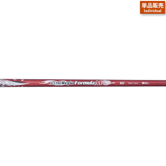 日本シャフト NSプロ レジオフォーミュラ Mウッド用カーボンシャフト単体販売#NIPPON_SHAFT_NSPRO#N.S.PRO_Regio_Formula_M